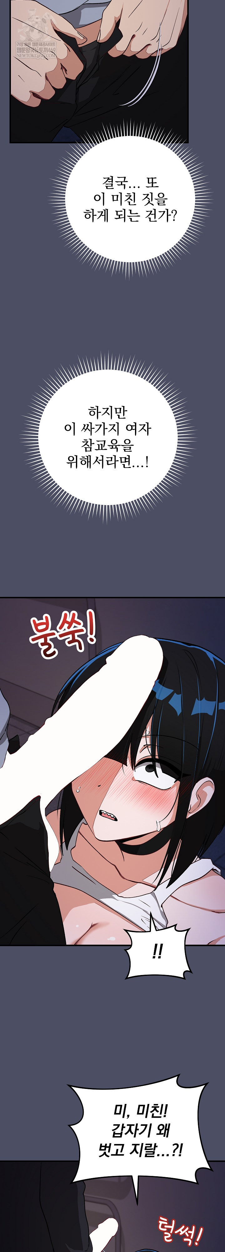 Saving My Magical Girl Raw - Chapter 28 Page 28