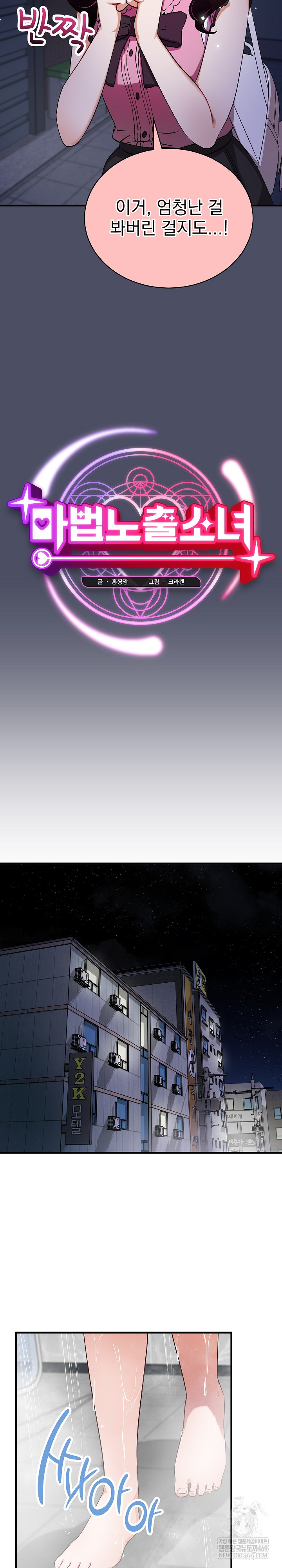 Saving My Magical Girl Raw - Chapter 29 Page 12