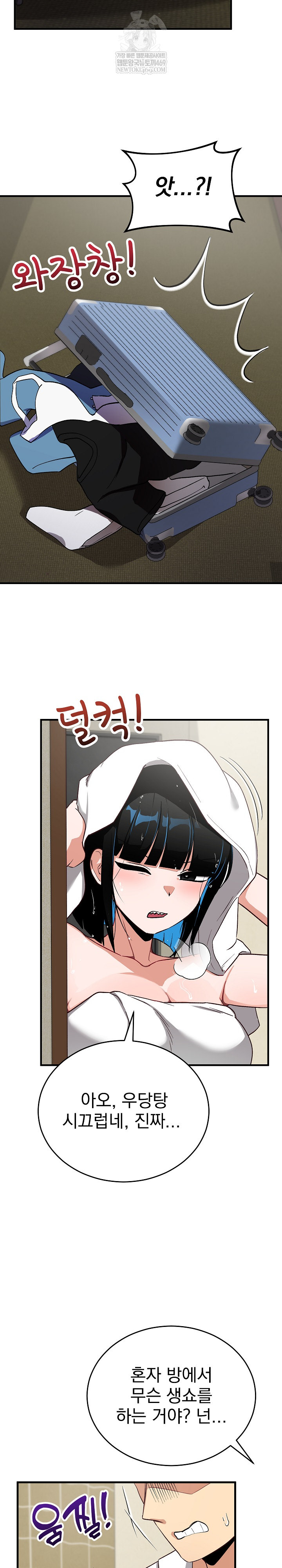 Saving My Magical Girl Raw - Chapter 29 Page 17