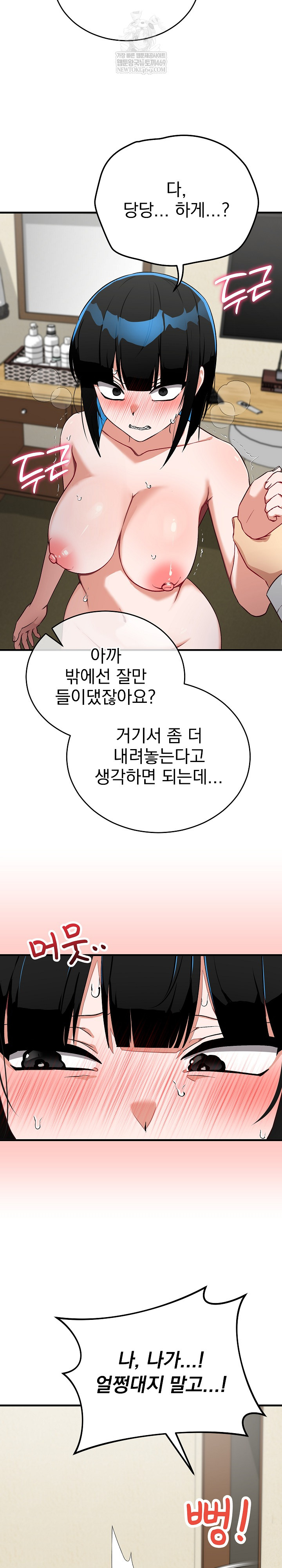 Saving My Magical Girl Raw - Chapter 29 Page 27