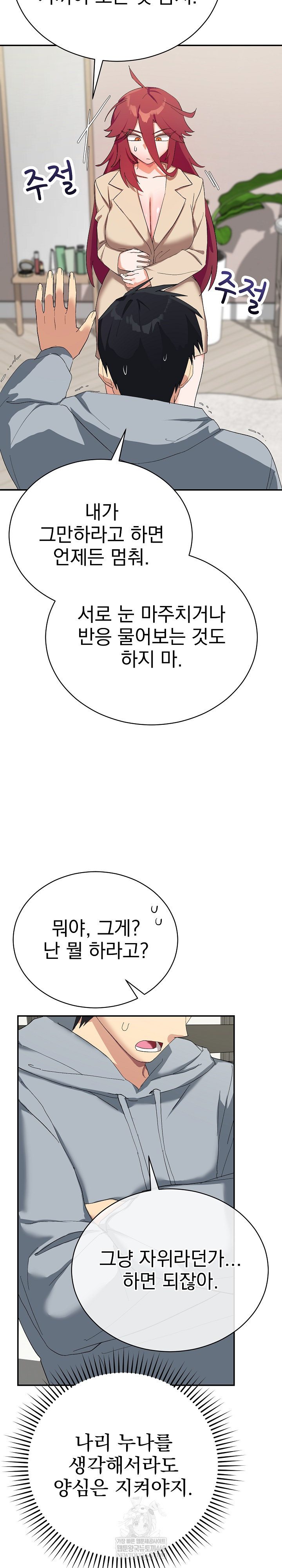 Saving My Magical Girl Raw - Chapter 3 Page 24