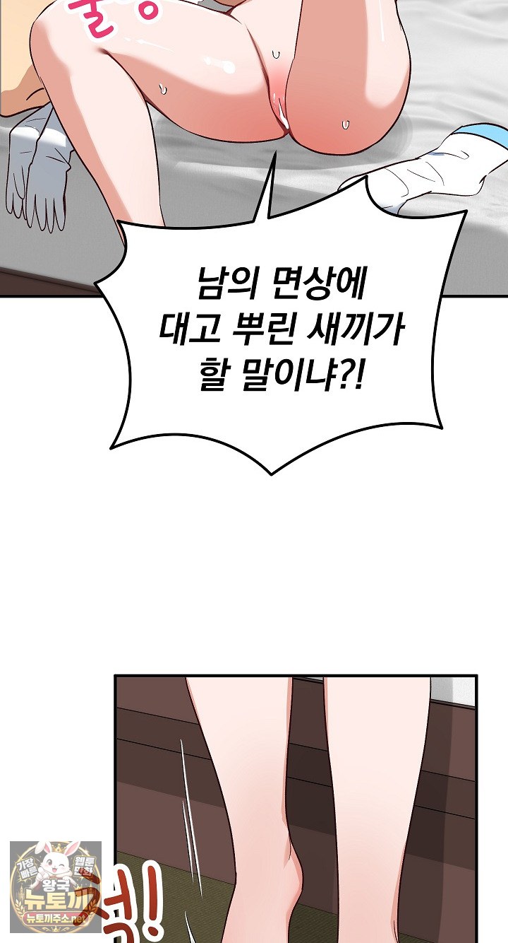 Saving My Magical Girl Raw - Chapter 32 Page 21