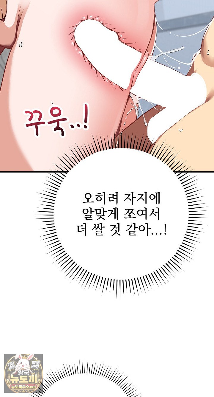 Saving My Magical Girl Raw - Chapter 32 Page 40