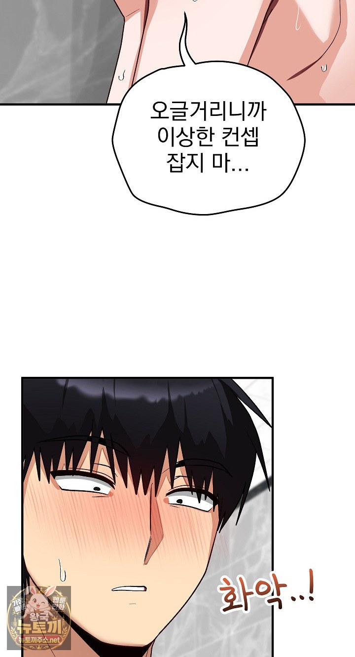 Saving My Magical Girl Raw - Chapter 32 Page 52