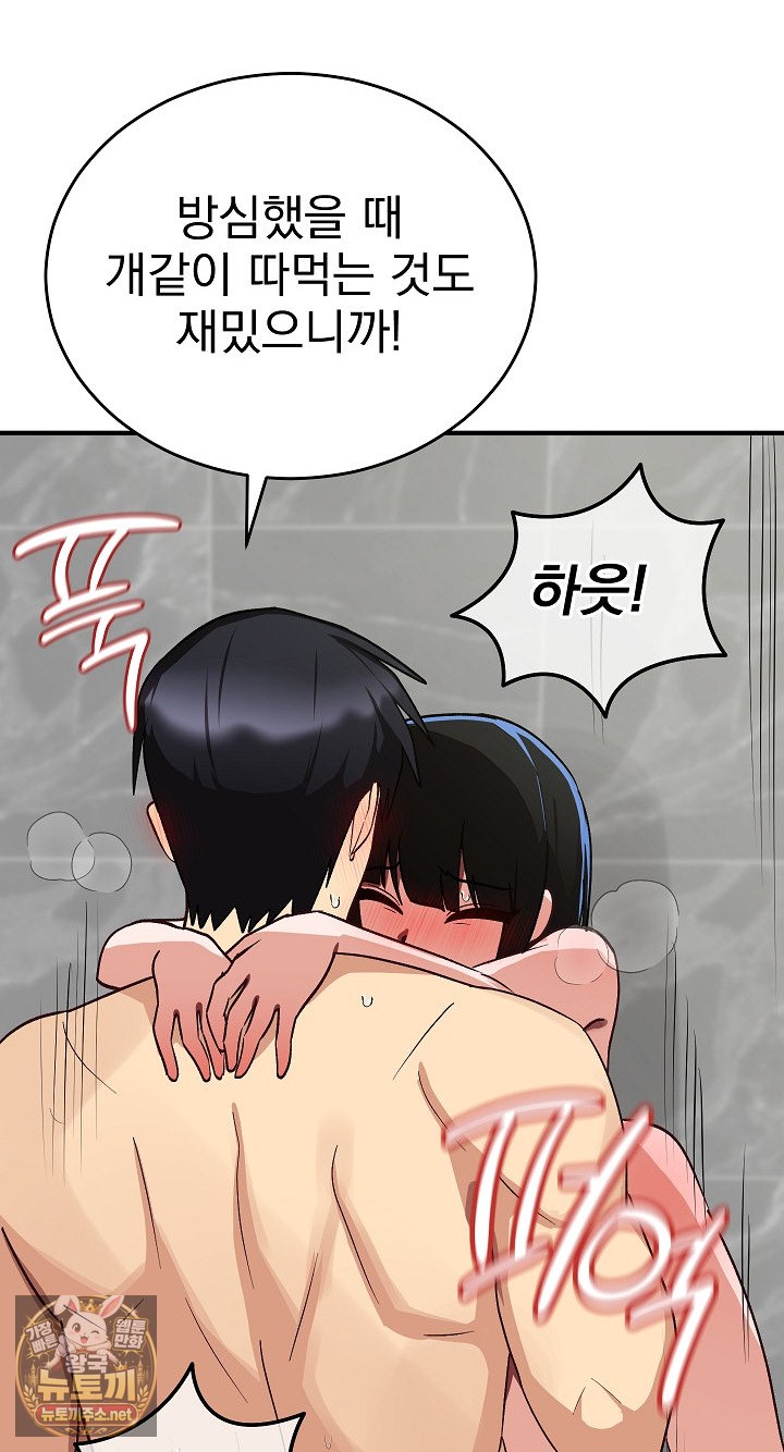 Saving My Magical Girl Raw - Chapter 32 Page 63