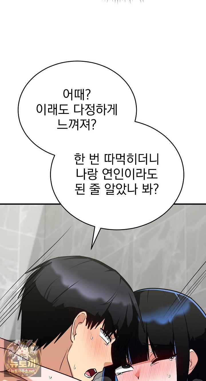 Saving My Magical Girl Raw - Chapter 32 Page 67