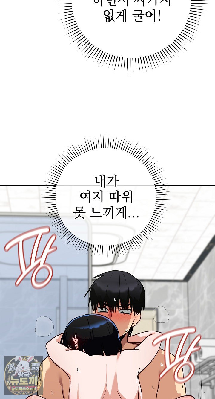 Saving My Magical Girl Raw - Chapter 32 Page 71