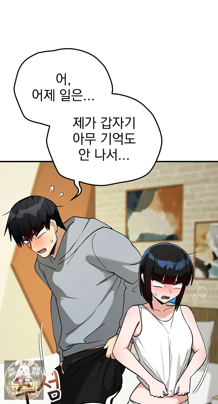 Saving My Magical Girl Raw - Chapter 33 Page 17