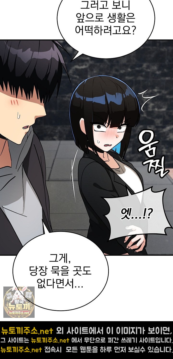 Saving My Magical Girl Raw - Chapter 33 Page 24