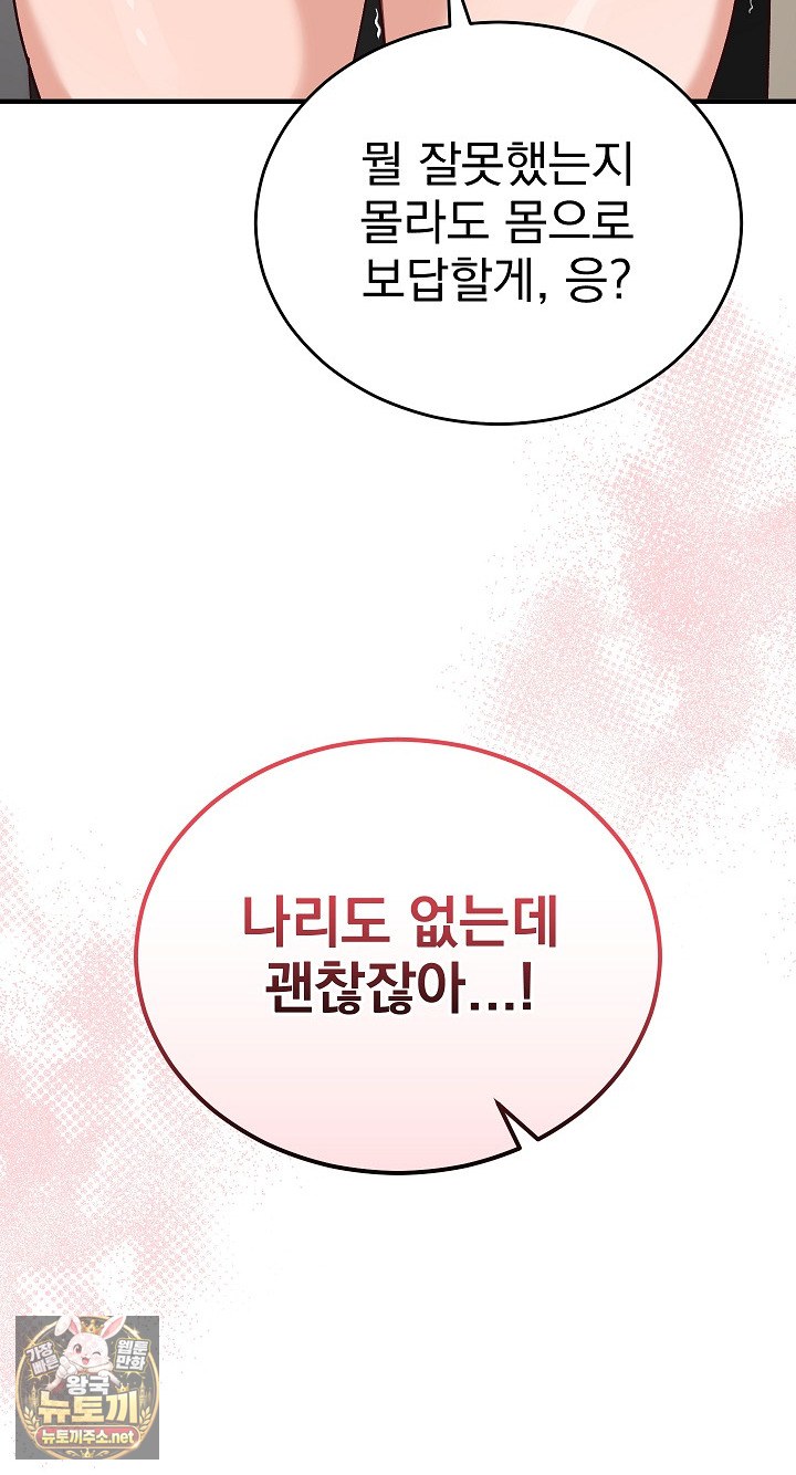 Saving My Magical Girl Raw - Chapter 33 Page 66