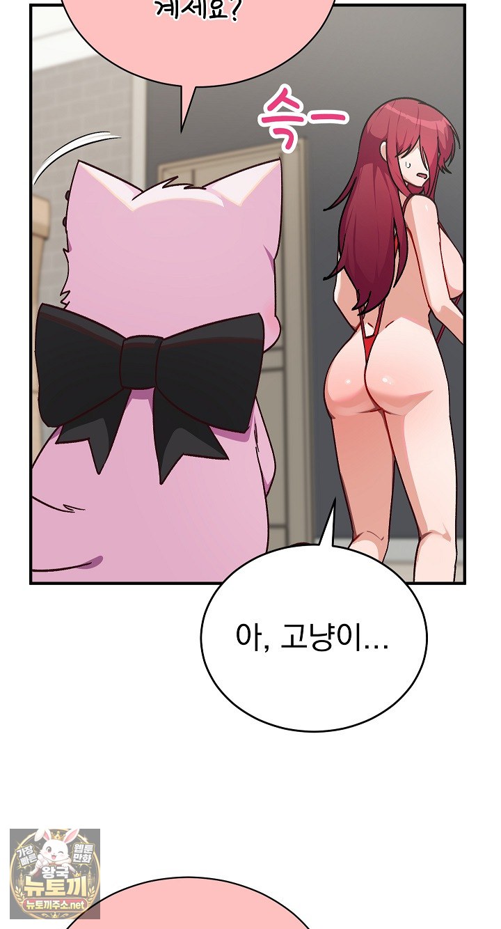 Saving My Magical Girl Raw - Chapter 33 Page 77