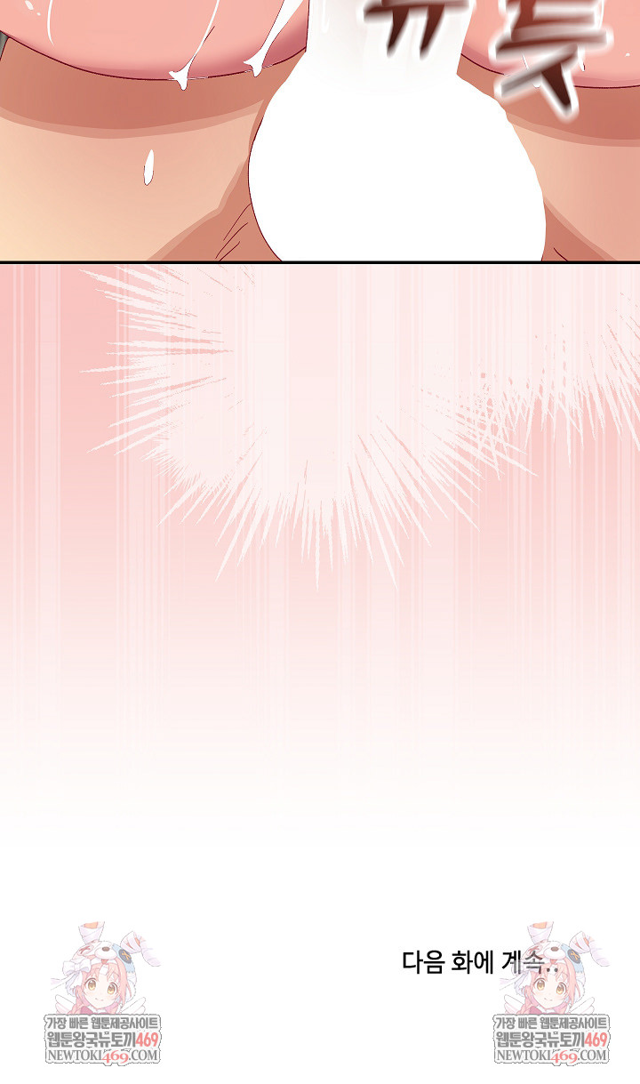 Saving My Magical Girl Raw - Chapter 7 Page 33