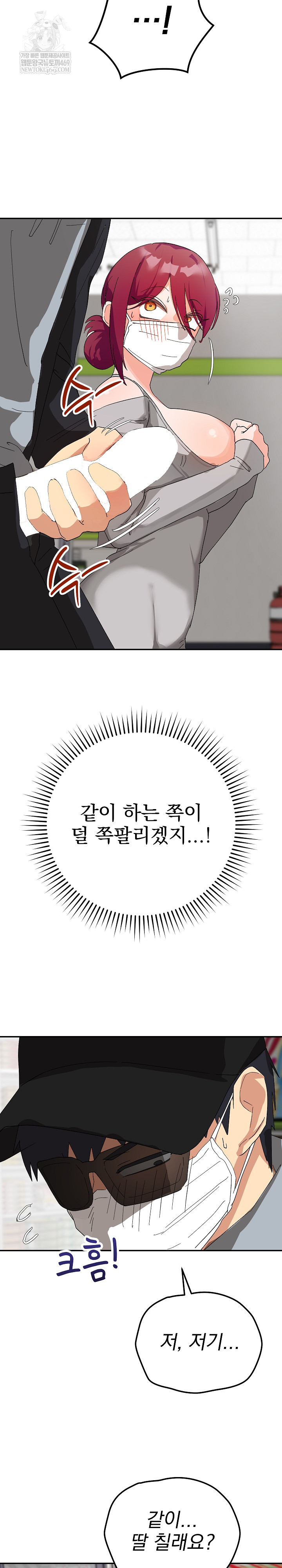 Saving My Magical Girl Raw - Chapter 8 Page 29