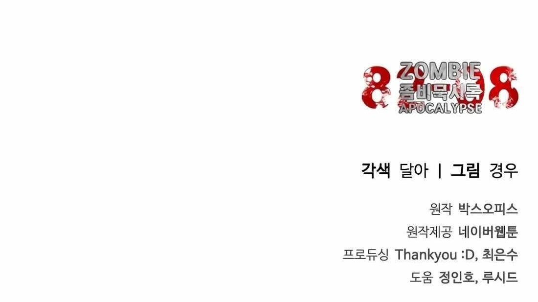 Zombie Revelation: 82-08 - Chapter 4 Page 22