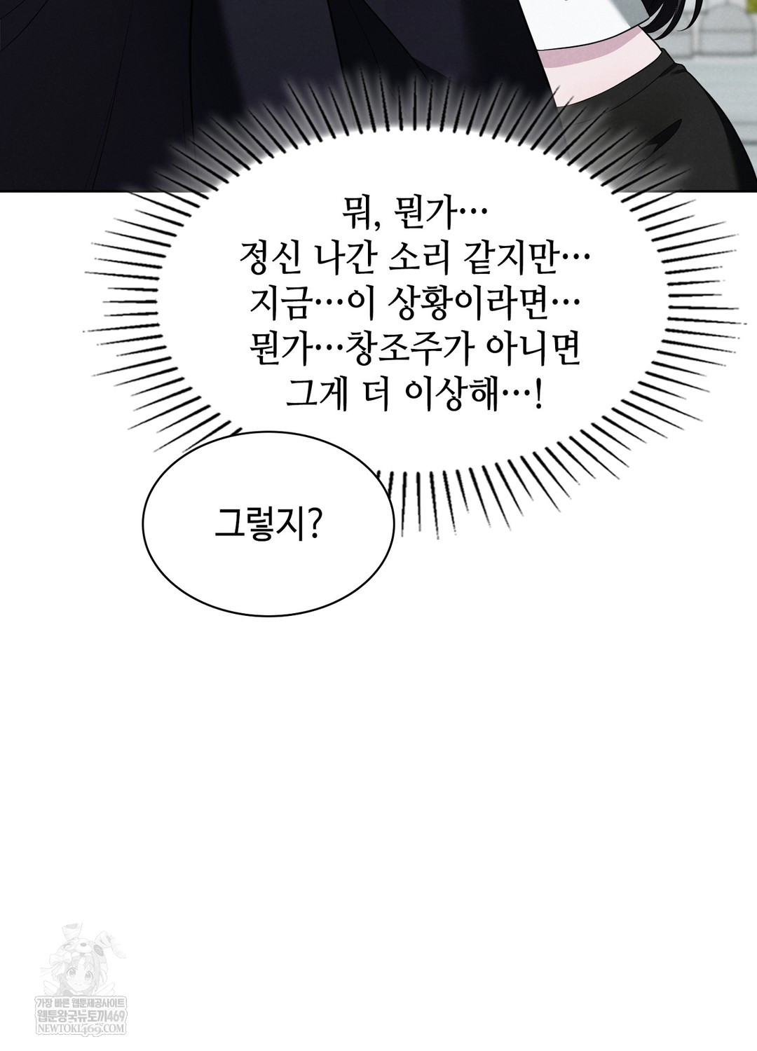 Sleeping World Raw - Chapter 1 Page 75