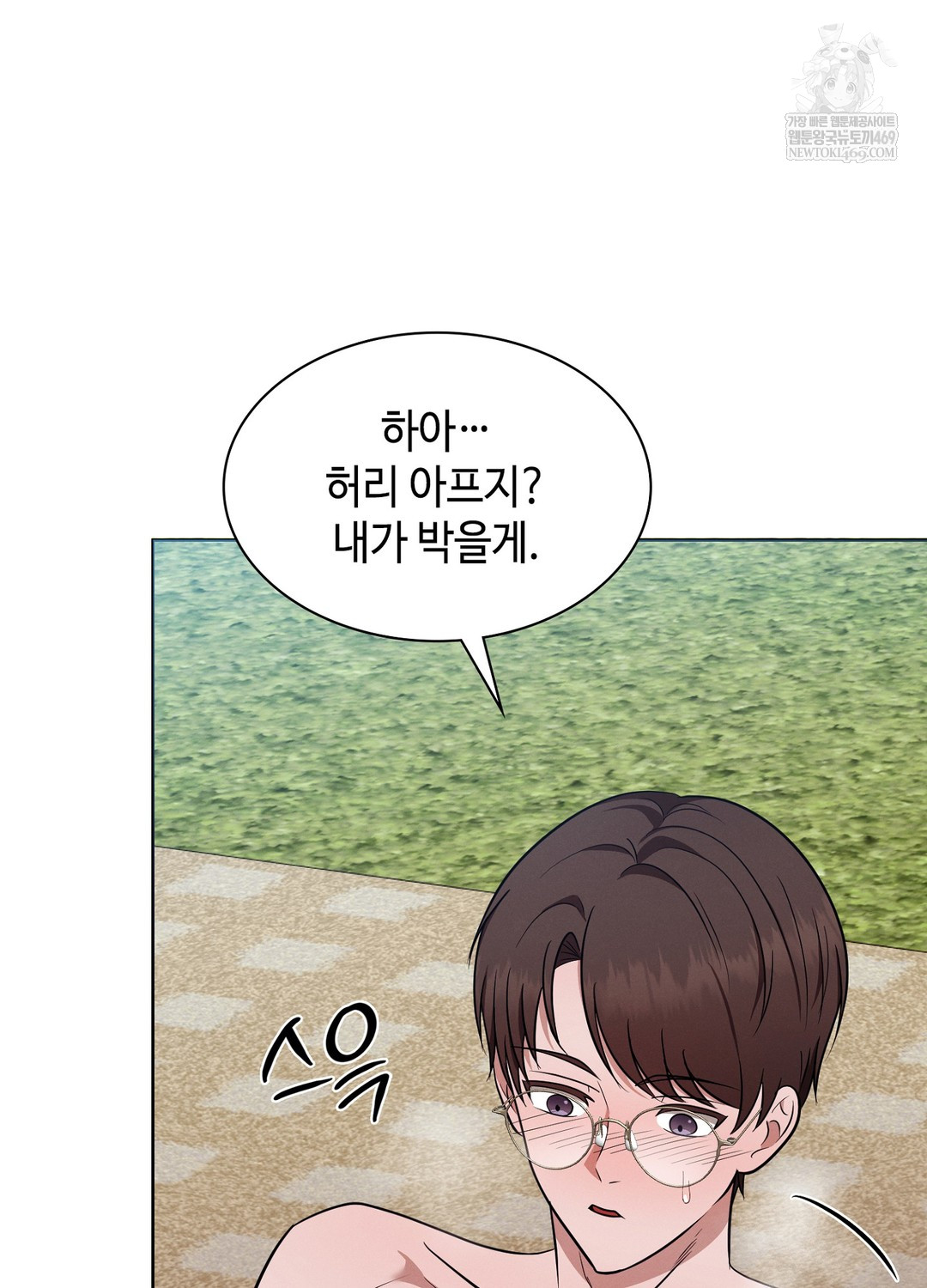 Sleeping World Raw - Chapter 12 Page 40