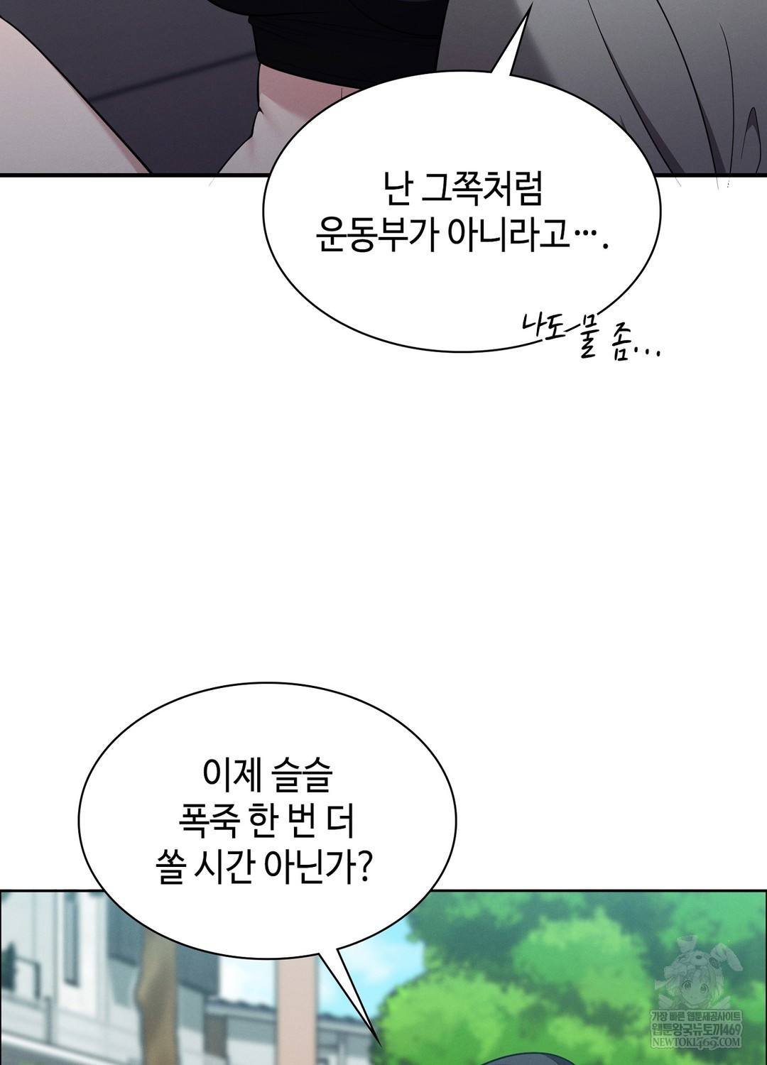 Sleeping World Raw - Chapter 13 Page 93