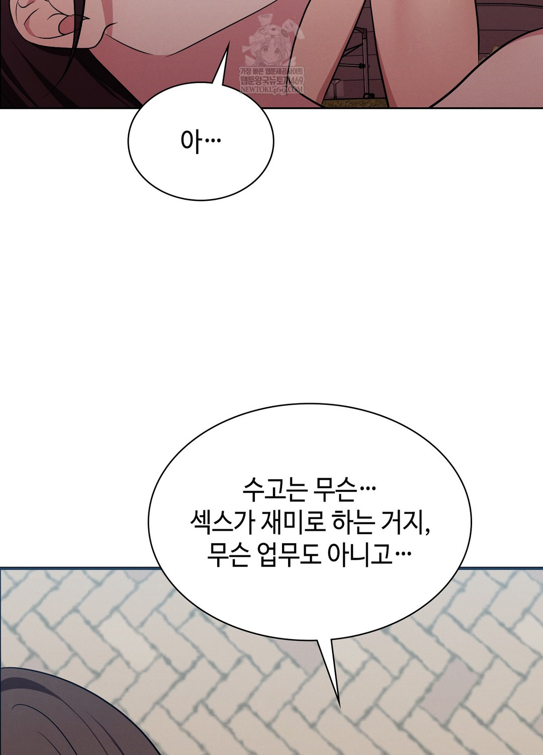 Sleeping World Raw - Chapter 14 Page 49