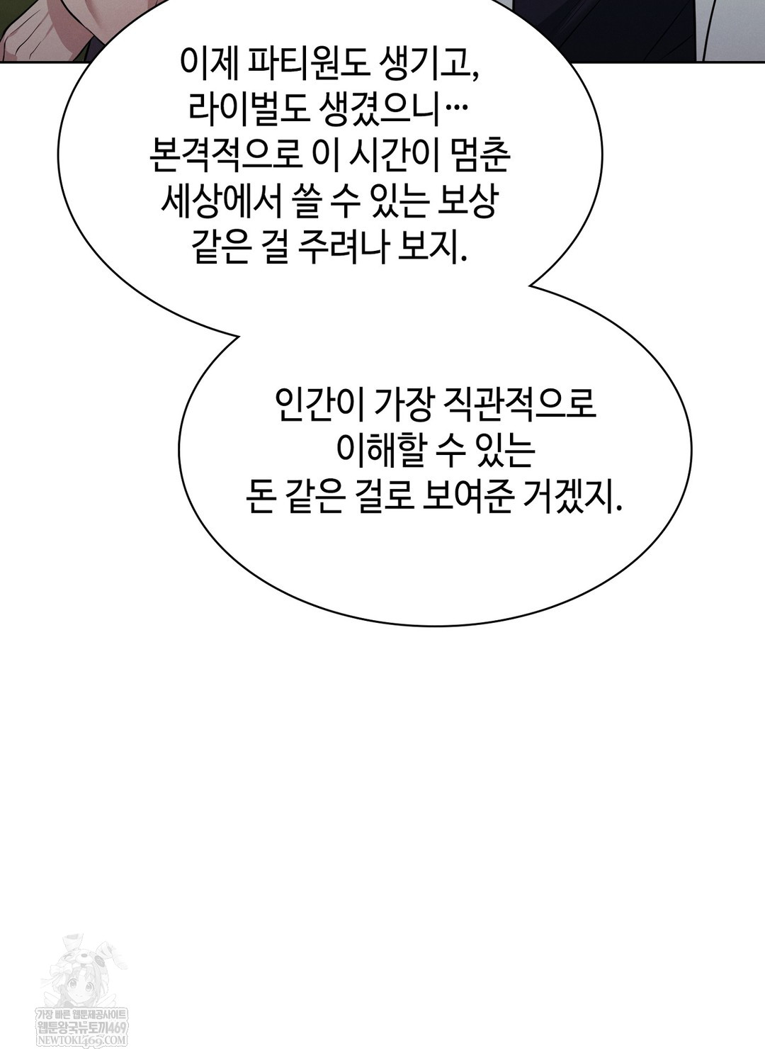 Sleeping World Raw - Chapter 15 Page 70