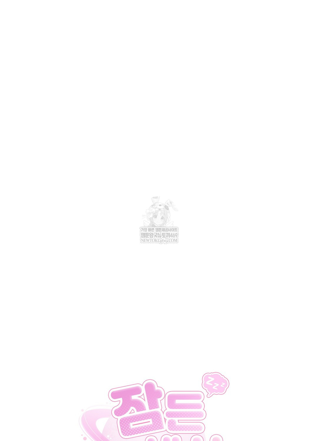 Sleeping World Raw - Chapter 17 Page 59