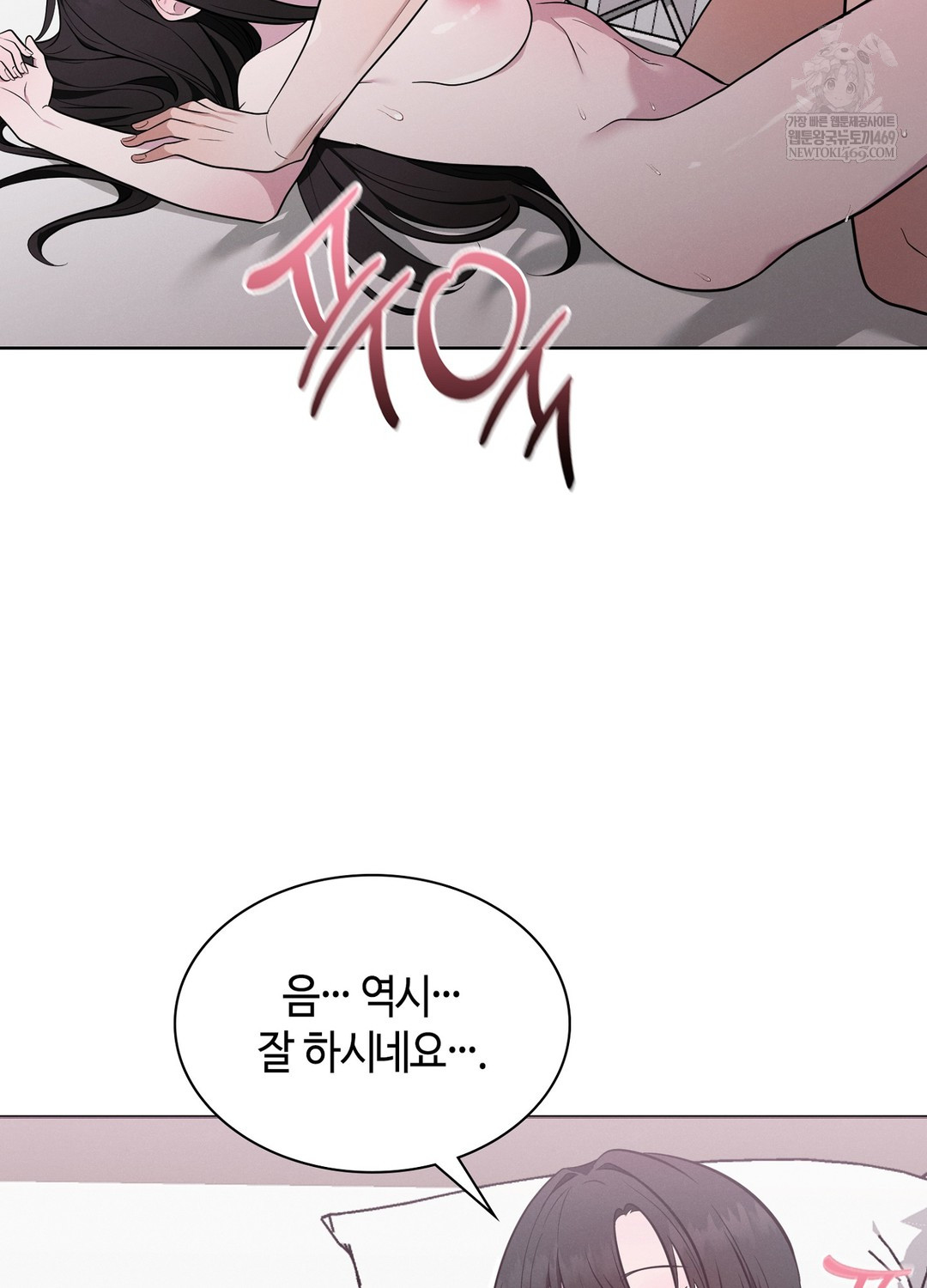 Sleeping World Raw - Chapter 17 Page 84