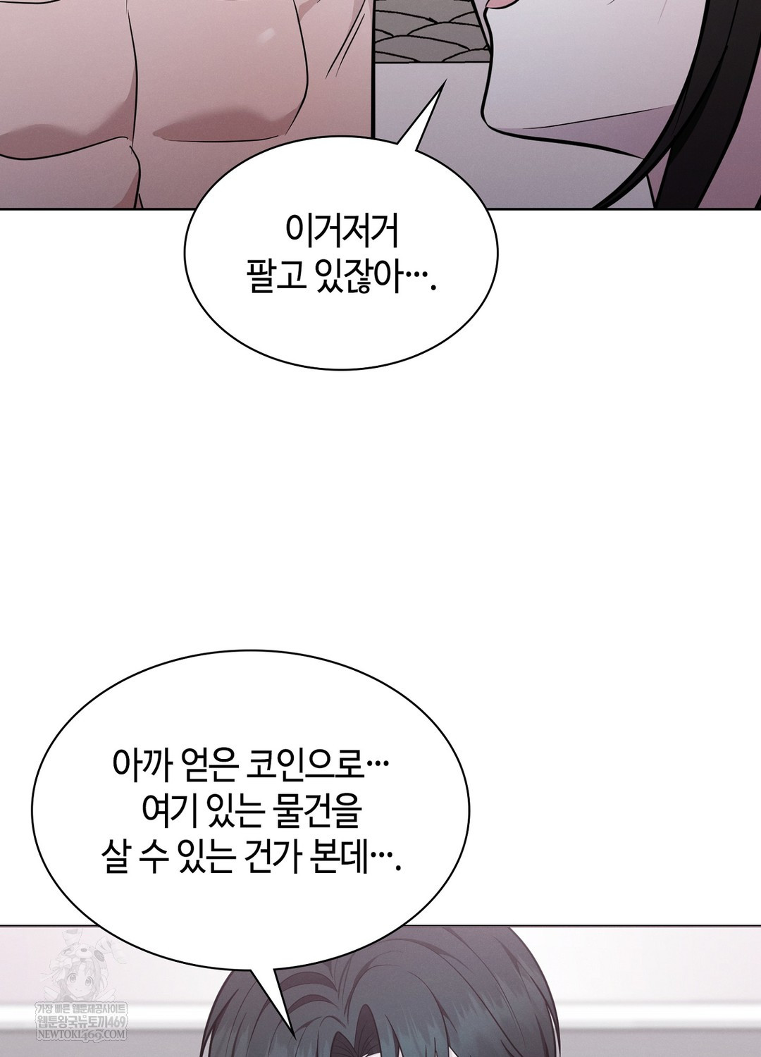 Sleeping World Raw - Chapter 18 Page 7