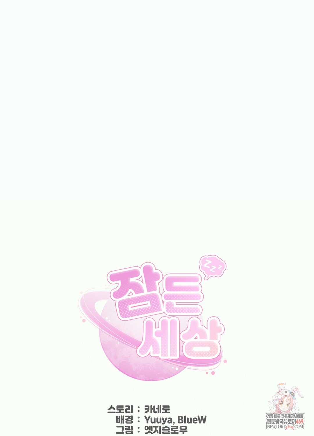 Sleeping World Raw - Chapter 2 Page 1