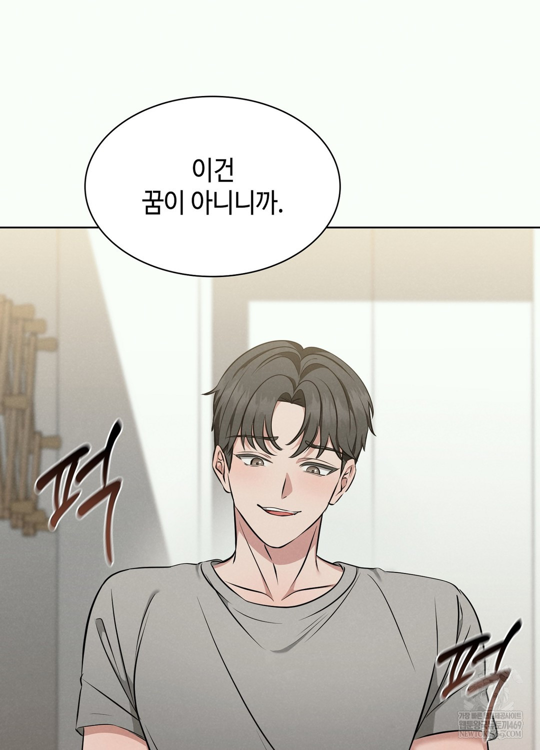 Sleeping World Raw - Chapter 2 Page 53