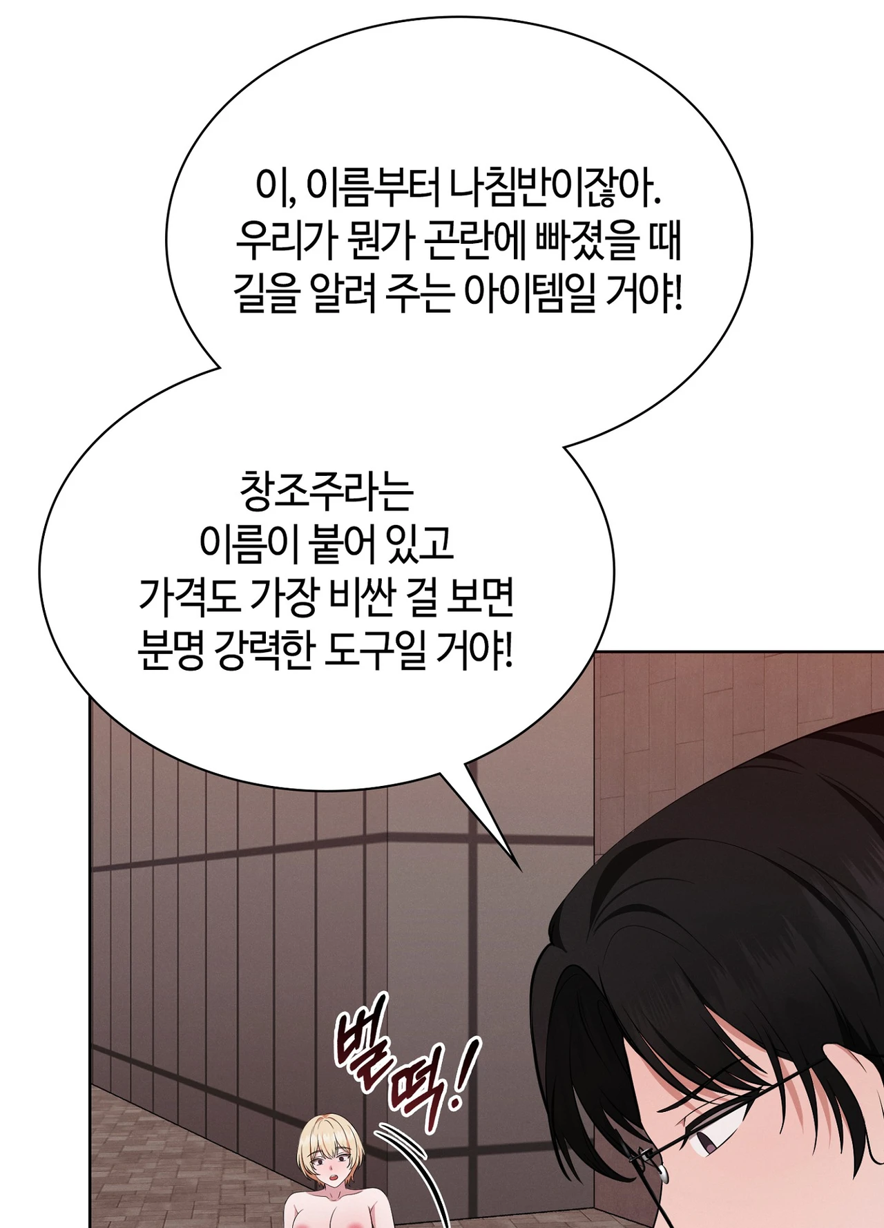 Sleeping World Raw - Chapter 24 Page 14