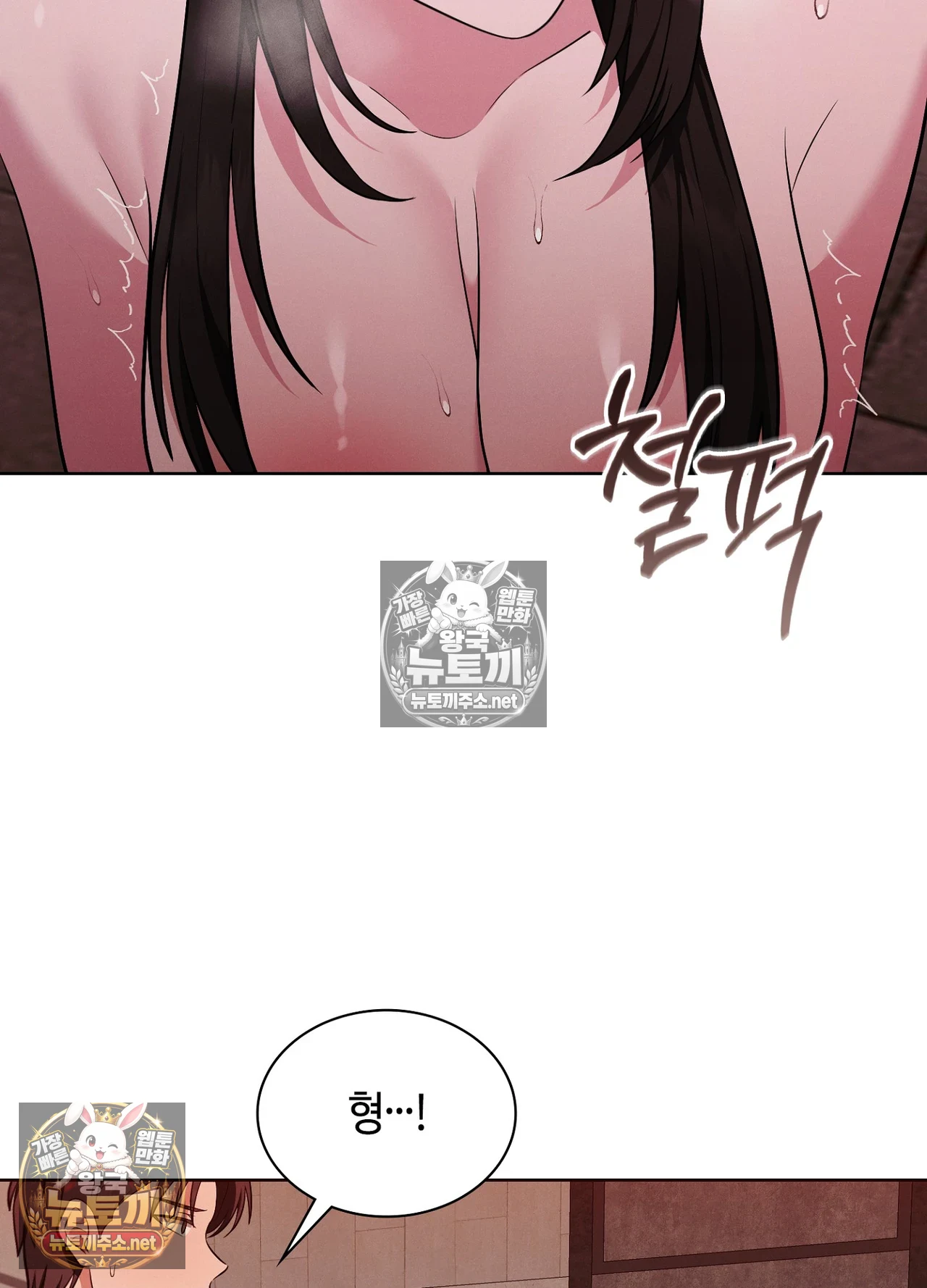 Sleeping World Raw - Chapter 24 Page 17