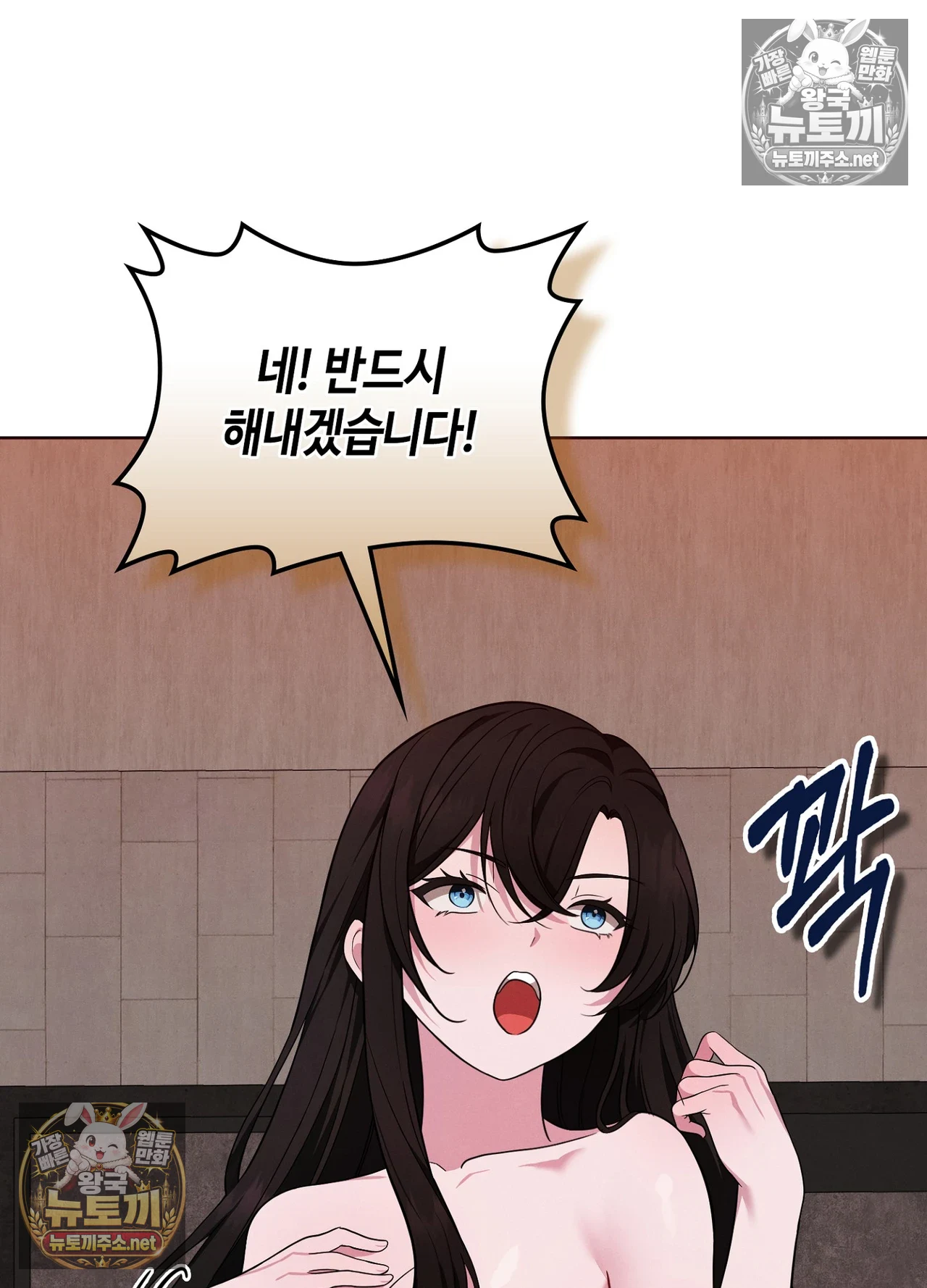 Sleeping World Raw - Chapter 24 Page 88