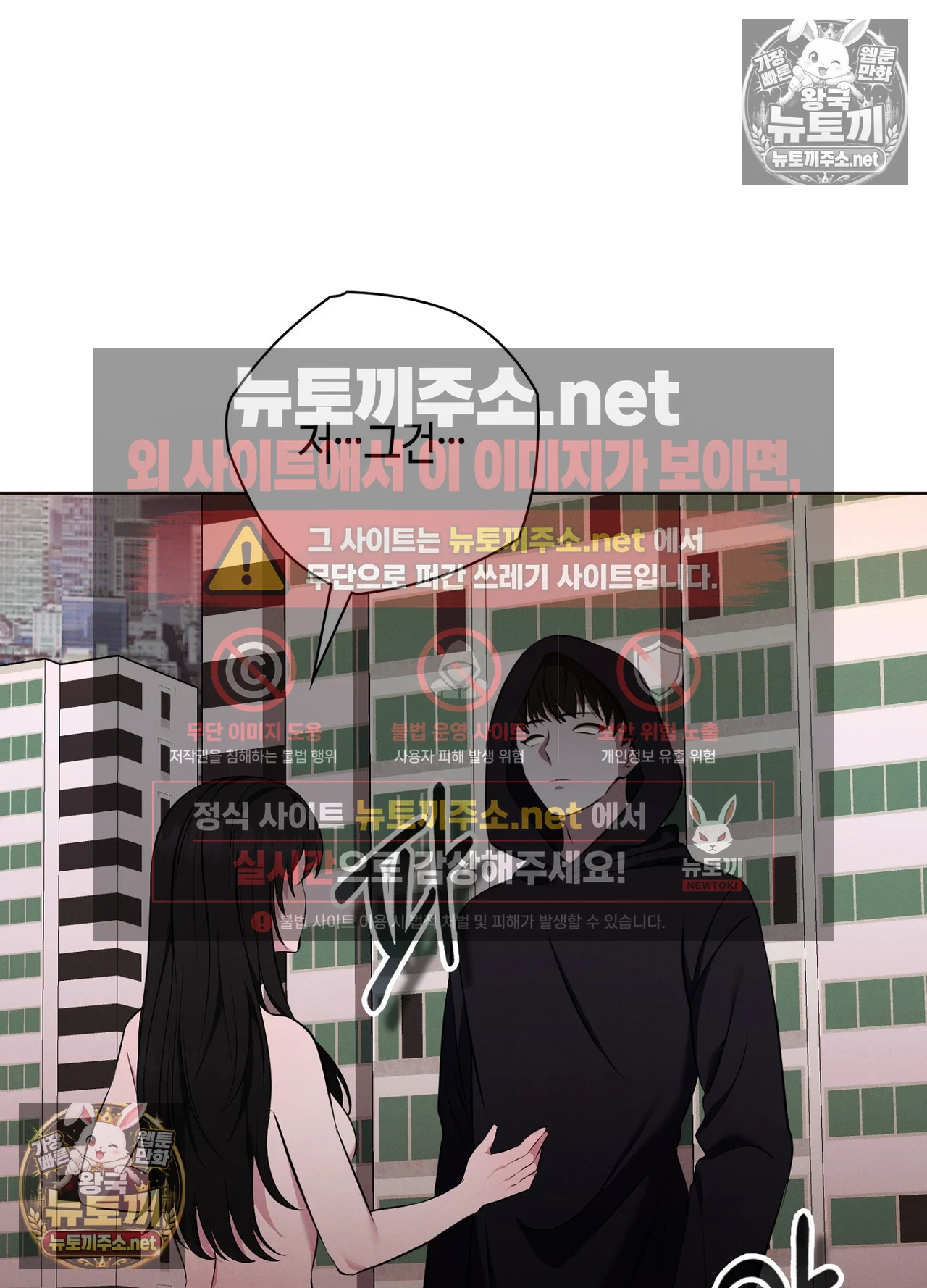 Sleeping World Raw - Chapter 24 Page 97