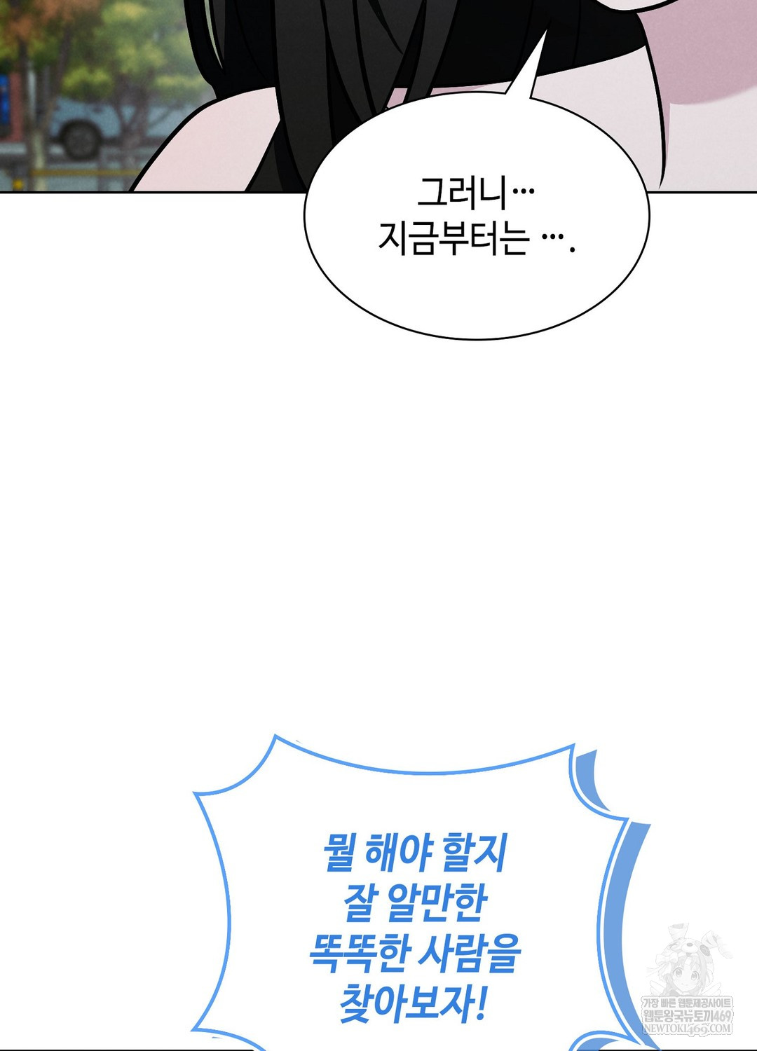 Sleeping World Raw - Chapter 3 Page 14