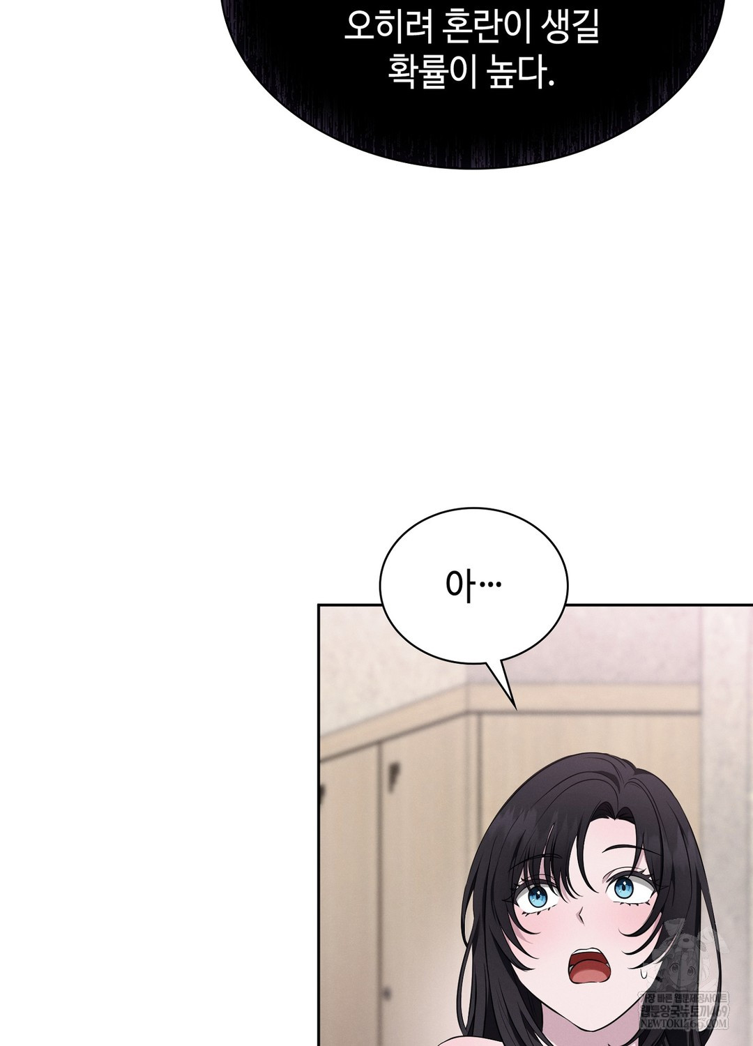 Sleeping World Raw - Chapter 6 Page 47