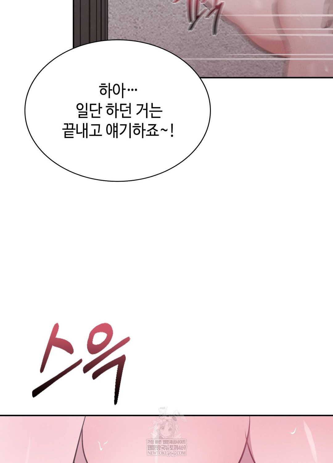 Sleeping World Raw - Chapter 7 Page 49