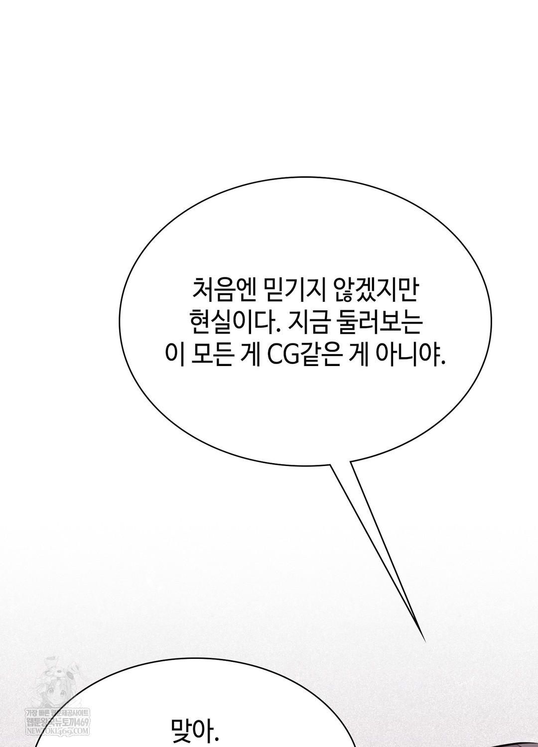 Sleeping World Raw - Chapter 7 Page 64