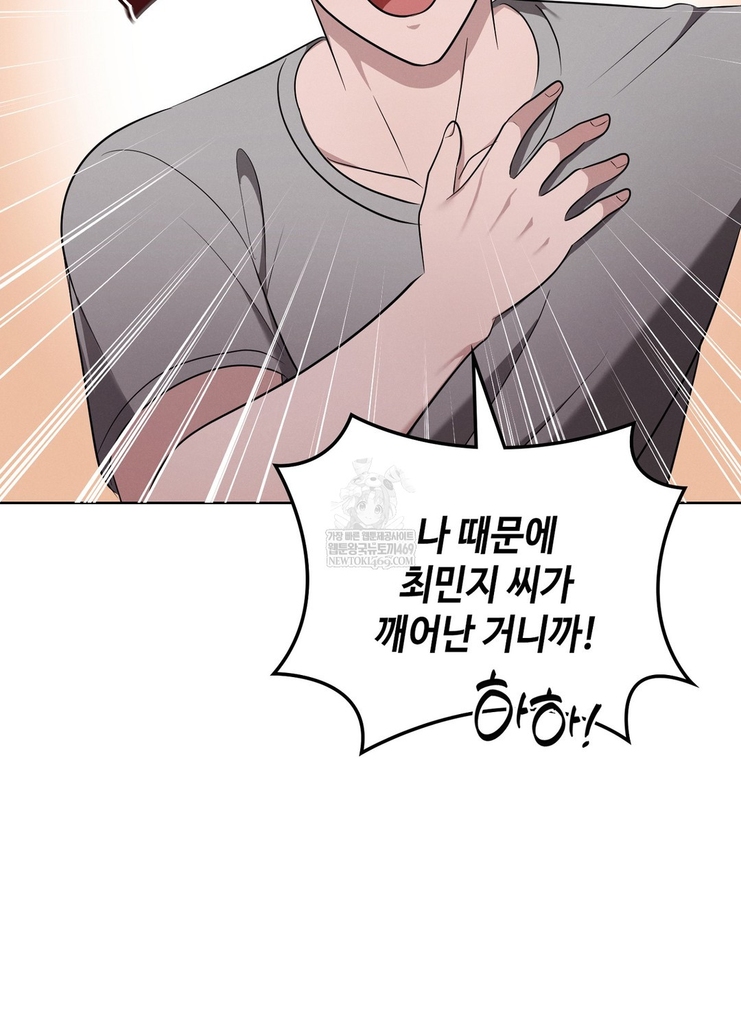 Sleeping World Raw - Chapter 8 Page 11