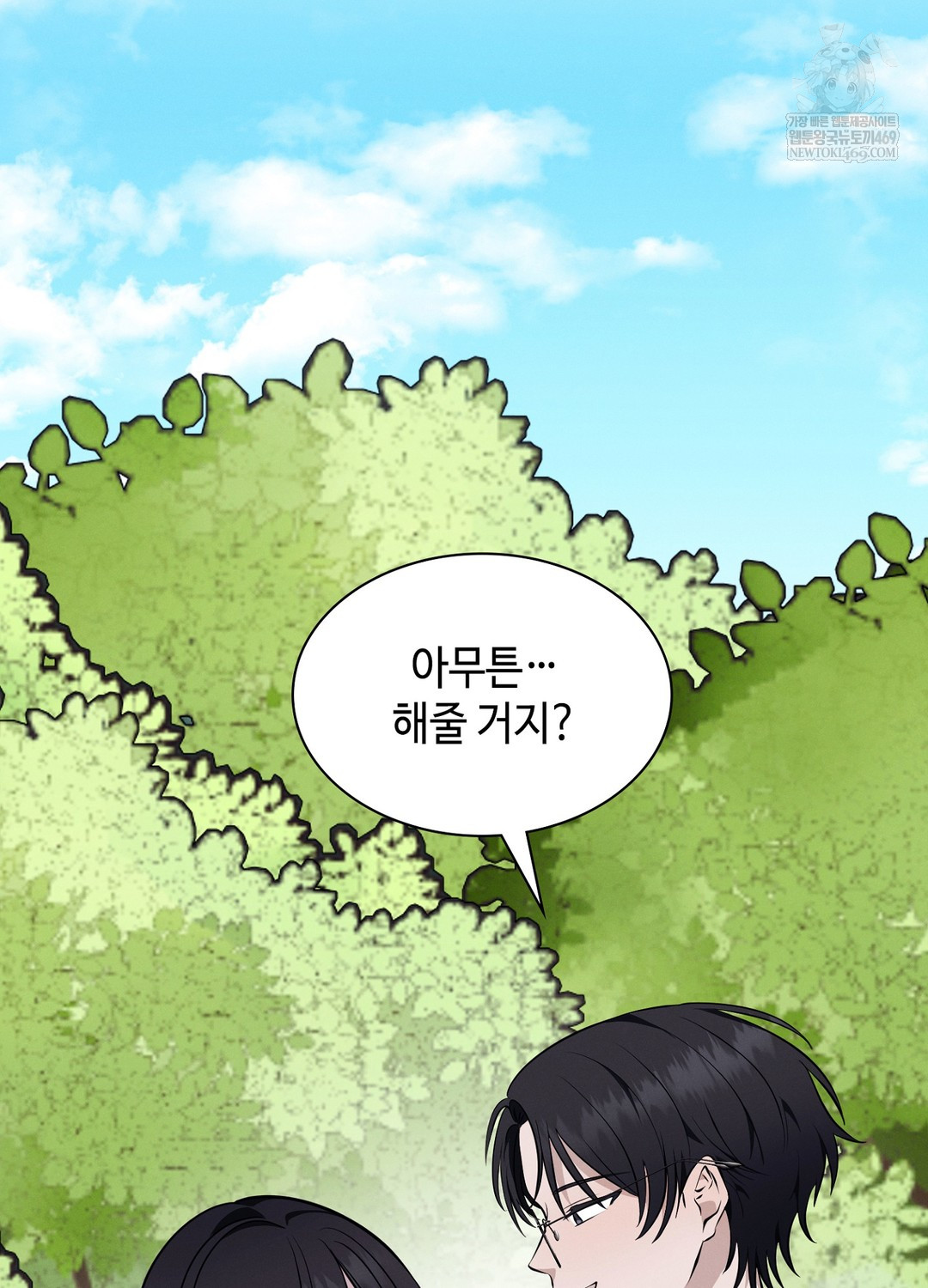 Sleeping World Raw - Chapter 9 Page 51