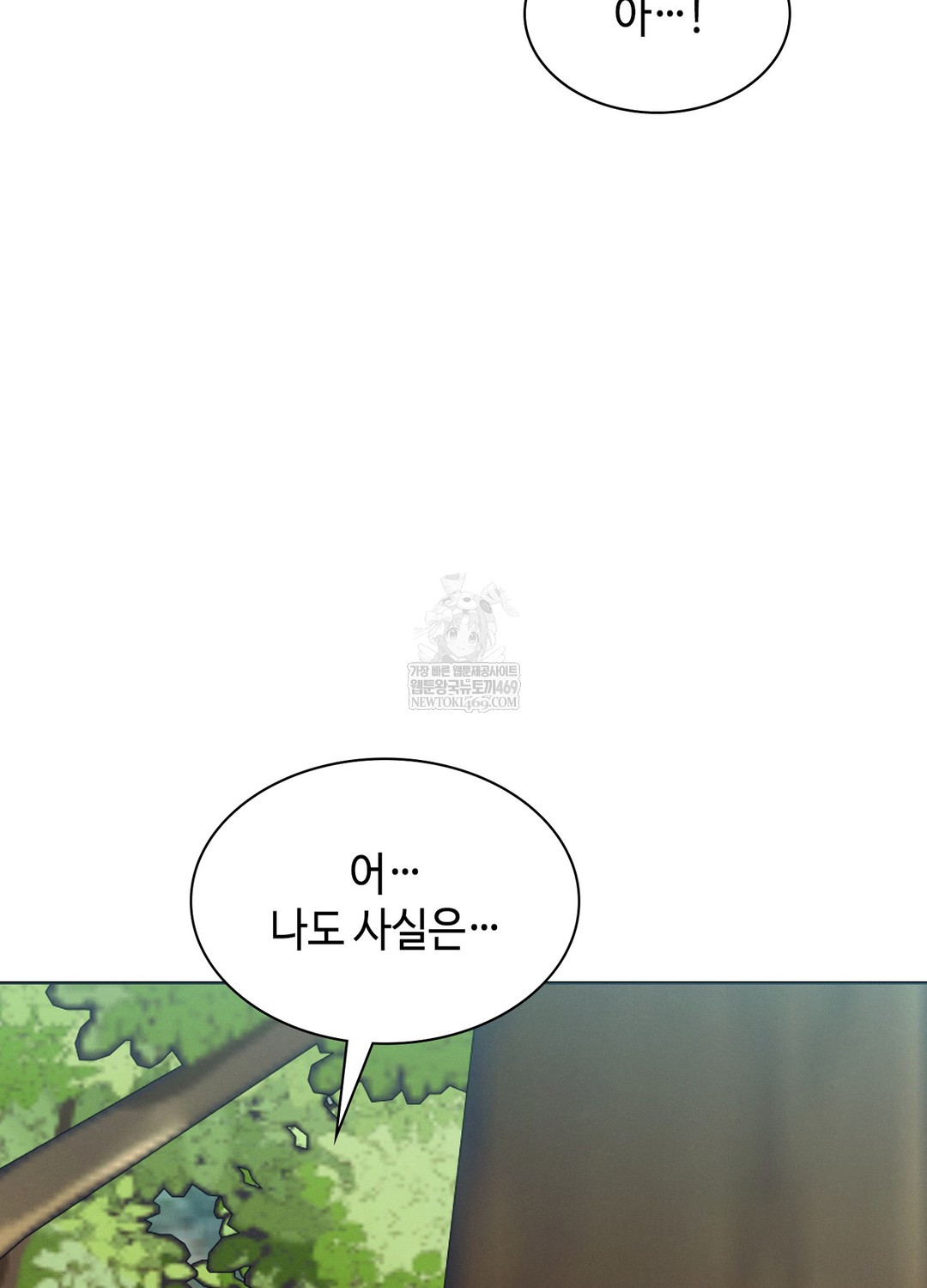 Sleeping World Raw - Chapter 9 Page 70