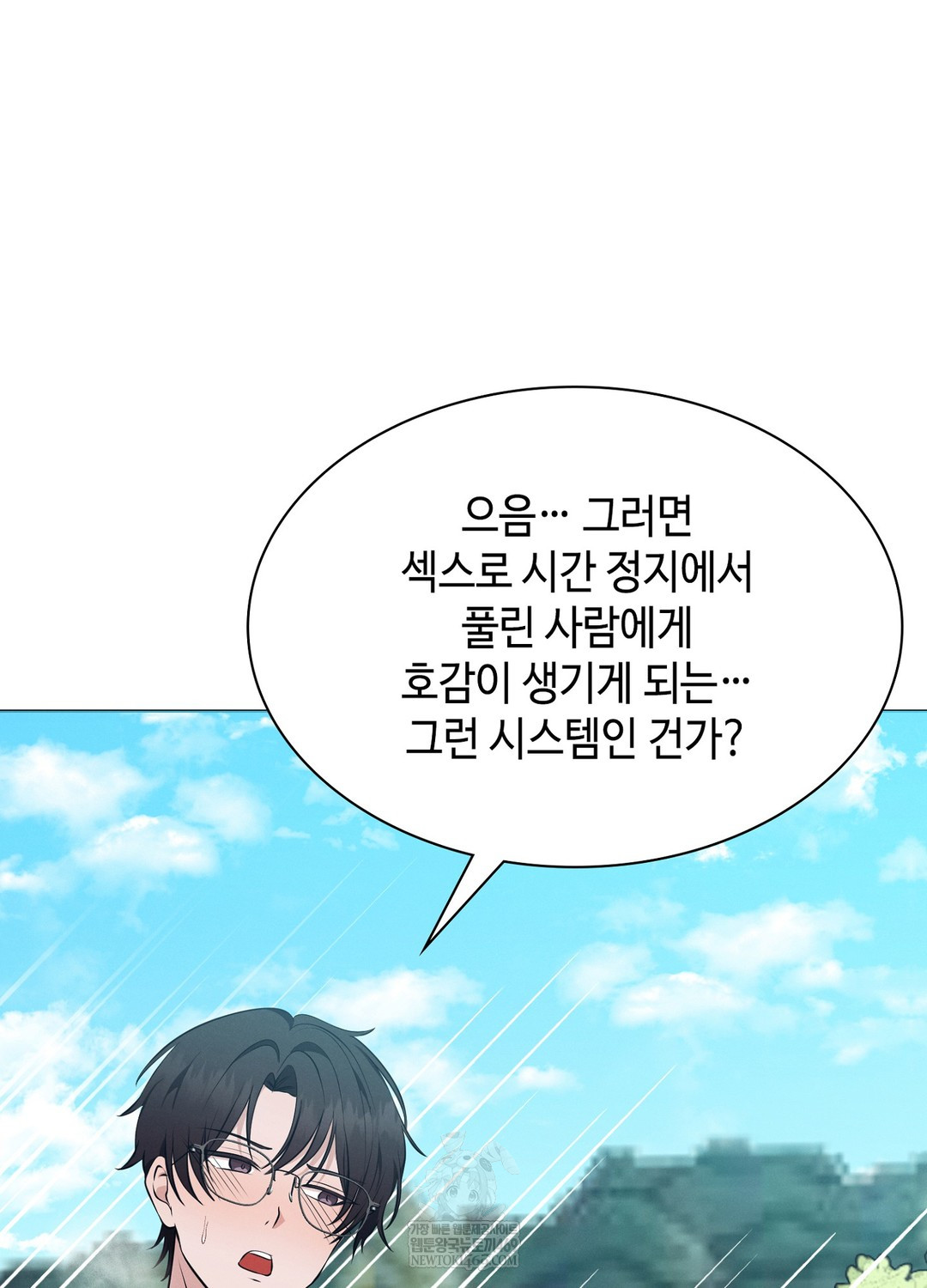 Sleeping World Raw - Chapter 9 Page 72