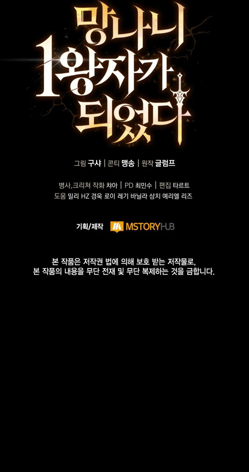 I Became the First Prince: Legend of Sword’s Song - Chapter 12 Page 17