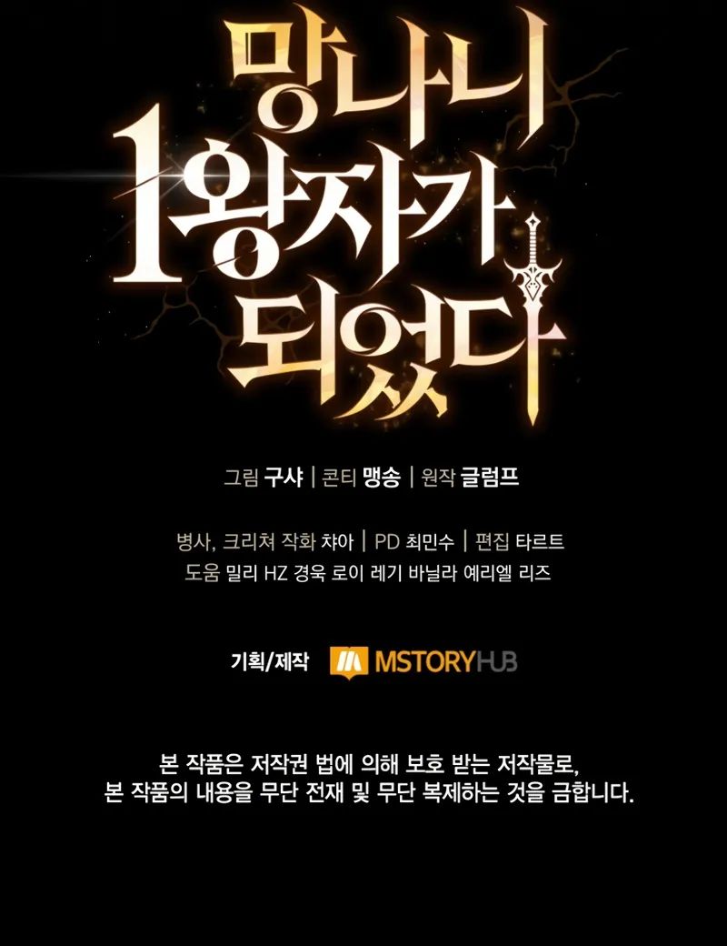 I Became the First Prince: Legend of Sword’s Song - Chapter 4 Page 17