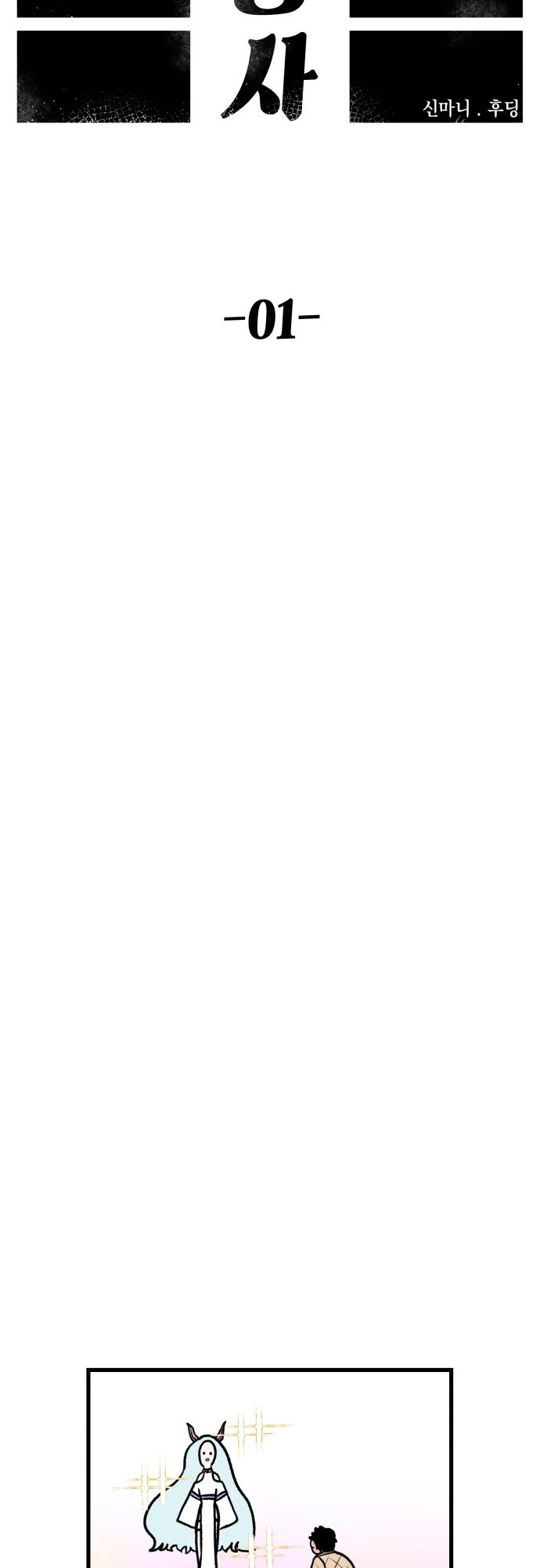 Reincarnation of the Veteran Soldier - Chapter 1 Page 24