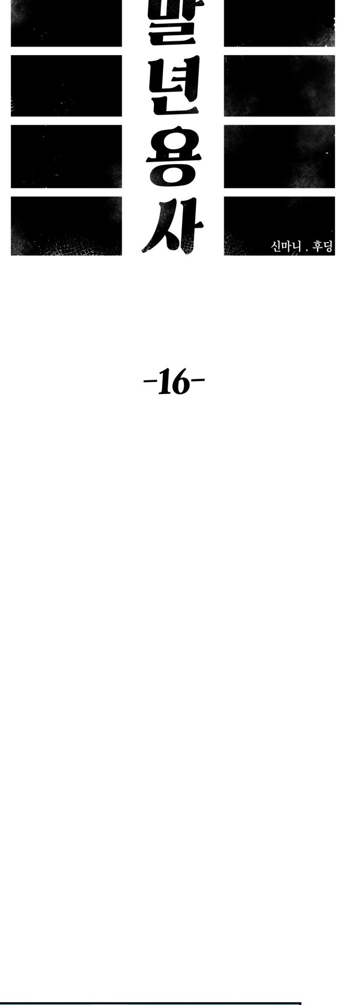 Reincarnation of the Veteran Soldier - Chapter 16 Page 27