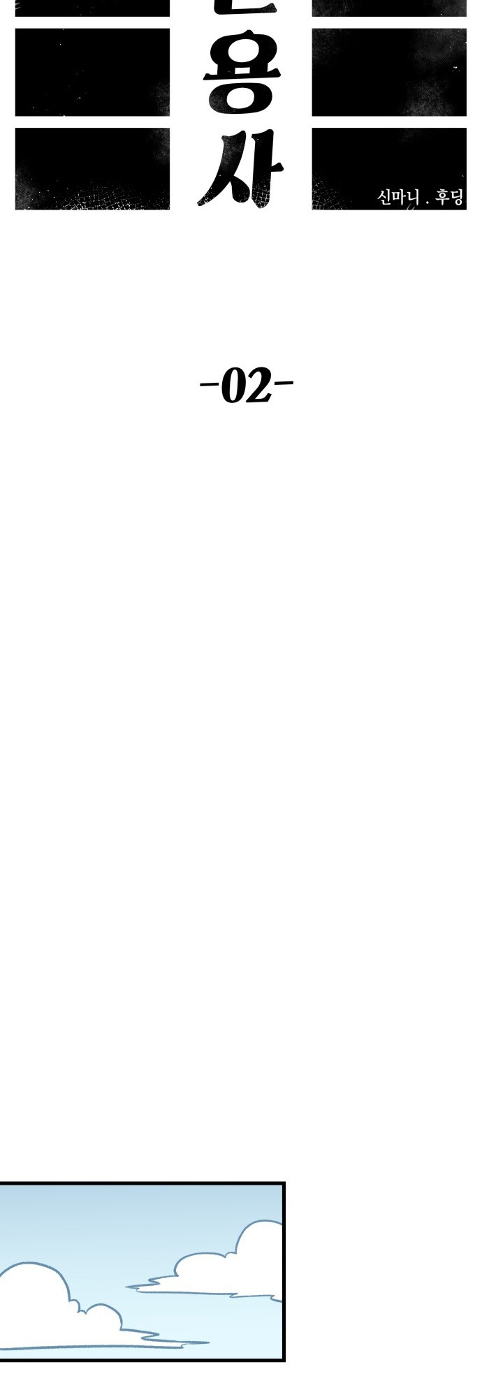 Reincarnation of the Veteran Soldier - Chapter 2 Page 17