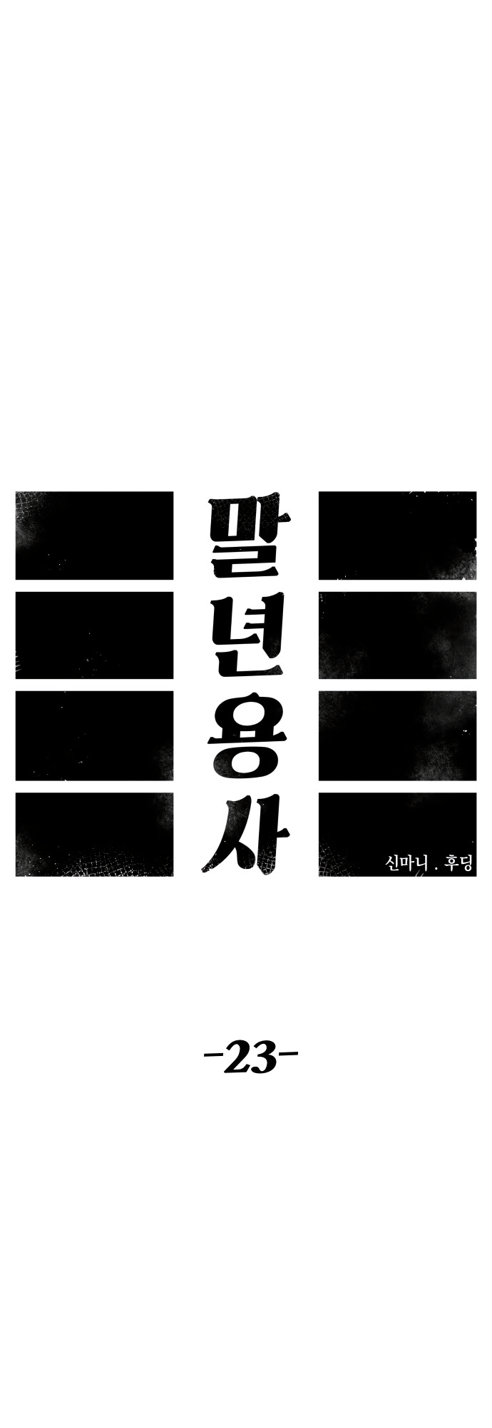 Reincarnation of the Veteran Soldier - Chapter 23 Page 7