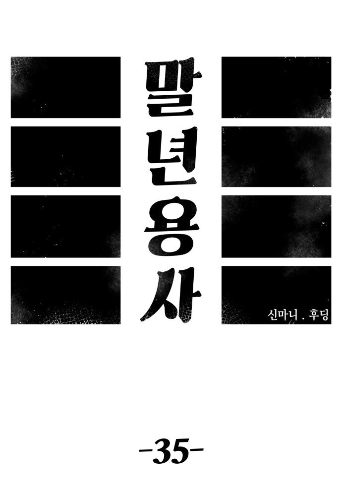 Reincarnation of the Veteran Soldier - Chapter 35 Page 16