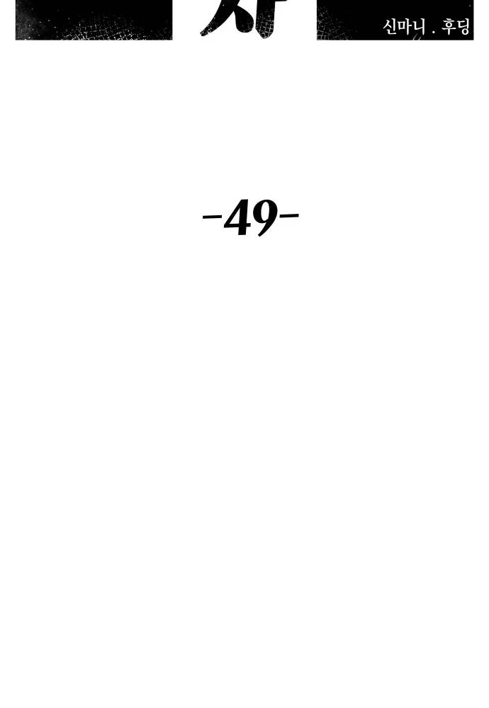 Reincarnation of the Veteran Soldier - Chapter 49 Page 24