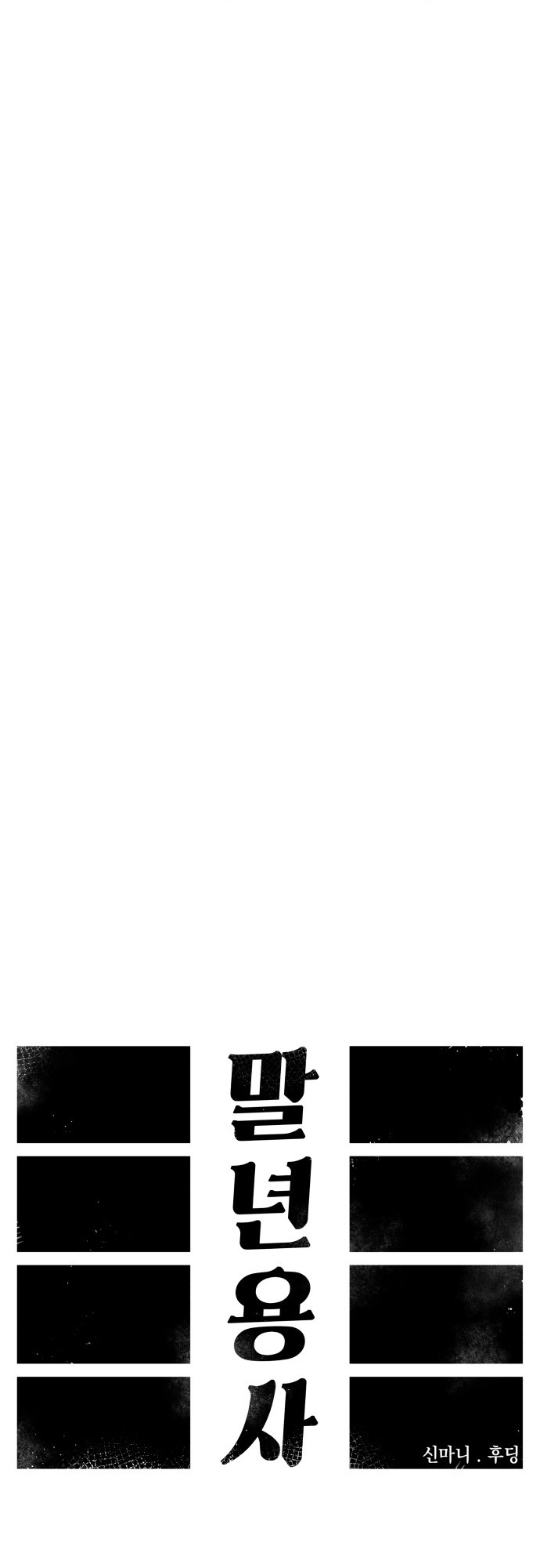 Reincarnation of the Veteran Soldier - Chapter 7 Page 14