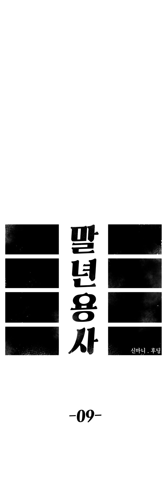 Reincarnation of the Veteran Soldier - Chapter 9 Page 16